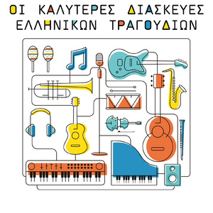 Pote Tha Kanei Xasteria