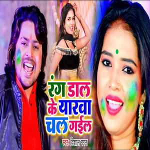 Rang Dal Ke Yarwa Chal Gail