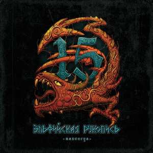 Вечный воитель (Live at Adrenaline Stadium)