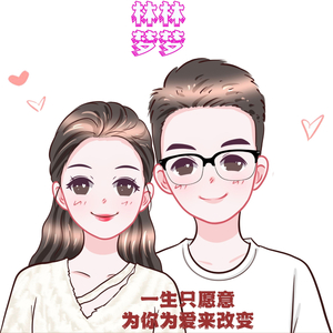 一生只愿意为你为爱来改变