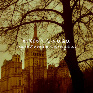 Больные сны