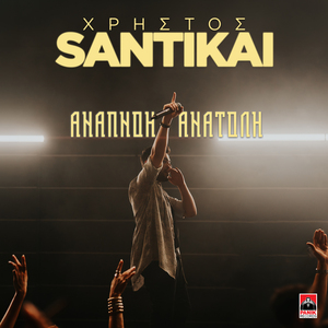 Anapnoi Anatoli
