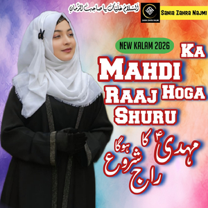 Mahdi (A.S) Ka Raaj Shuro'n Hoga.