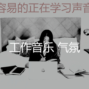 微妙的浓度心情