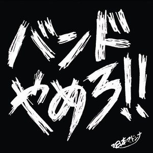 死ねと言われて安心した