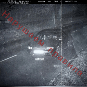 Нарушаем правила