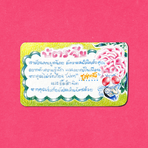 เวล ออไรท์