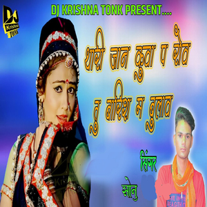 Thari jaan kuwa p rove