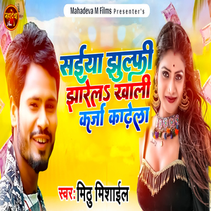 Saiya Jhulfi Jhares Khali Kareja Kadhele