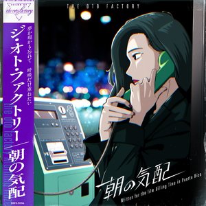 朝の気配 (Jeon Yonghyeon Remix)