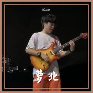 夜猫（翻自 马赛克乐队）