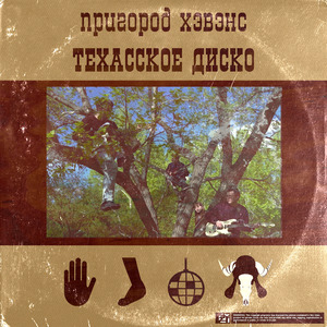 Диско