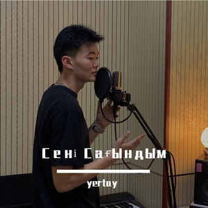 Cені Cағындым