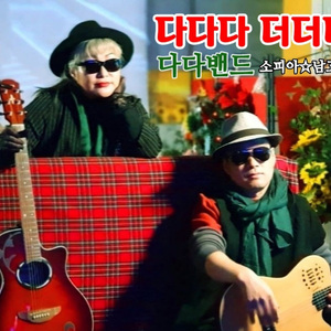 다다다 더더더
