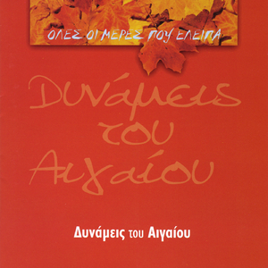 Konta Sou Megalono (Beside You Do I Grow Up)