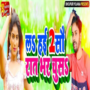 La Hai Dosau Rat Bhar Chusaa