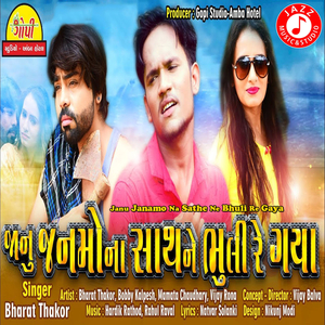 Janu Janamo Na Sathe Ne Bhuli Re Gaya