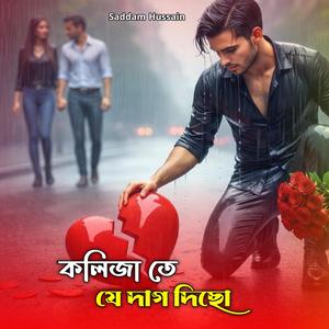 Kolijate Je Daag Diso