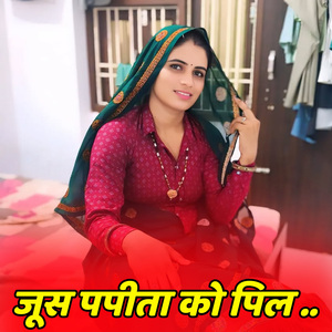 जूस पपीता को पिल