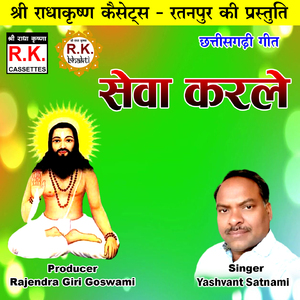 Sewa Karle (Chhattisgarhi Panthi Geet)