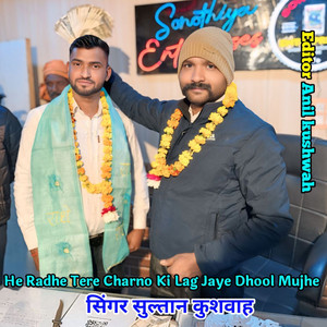 He Radhe Tere Charno Ki Lag Jaye Dhool Mujhe