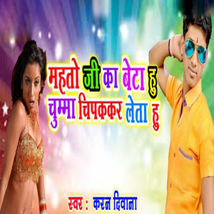 Mahto Ji Ka Beta Chumma Chipakkar Leta Hu