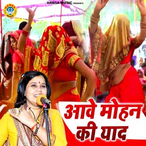 Aawe Mohan Ki Yaad