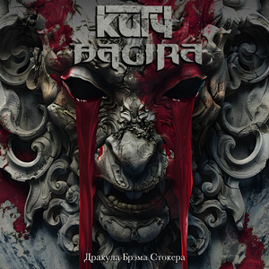 Дракула Брэма Стокера