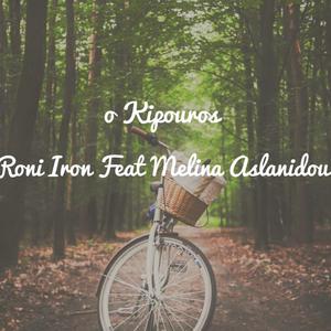 O Kipouros (feat. Melina Aslanidou)
