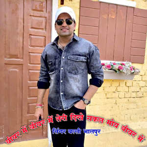 Teri Dikhe Sakal Moy Biyar Me