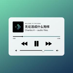 无论活成什么狗样（PROD BY CDY）