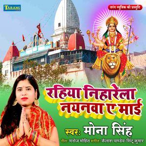 Rahiya Niharela Naynawa Ae Maai