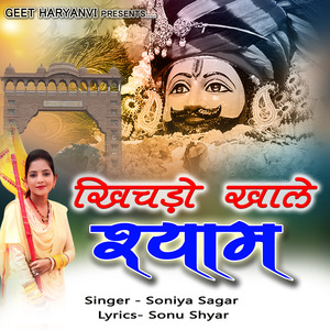 Khichdo Khale Baba Shyam