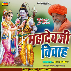 Mahadev ji Vivah, Pt. 1