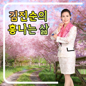 웃고 살자 (Cover Ver.) (MR)