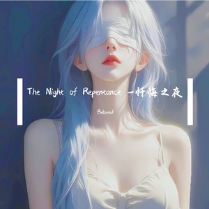 The Night of Repentance -忏悔之夜