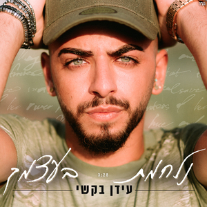 נלחמת בעצמך