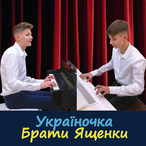 Україночка