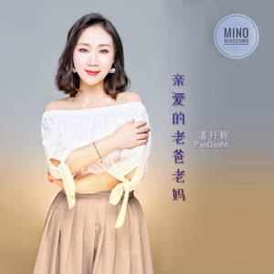 亲爱的老爸老妈