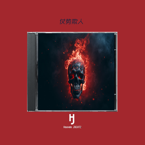 "仗势欺人"New Boombap Type Beat