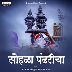 Sohala Pandharicha
