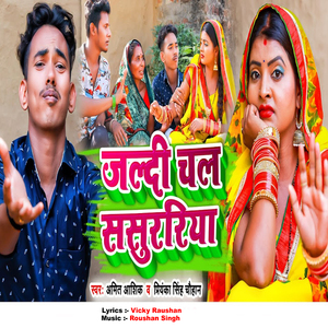 Jaldi Chal Sasurariya