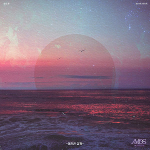 데리러 갈게 (I'll Pick You Up)