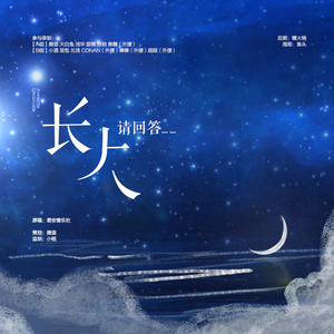 长大请回答（伪 AB组合唱-后期混）
