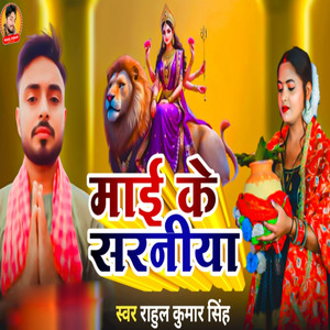 Mai Ke Saraniya Me