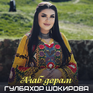 Ачаб дорам