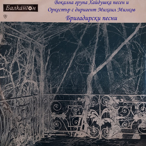 Бригадирски марш