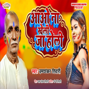 Aao Na Kheli Ja Holi
