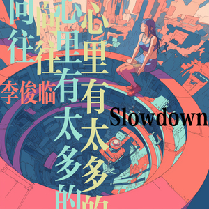 幸福已变成昨天 (Slowdown)