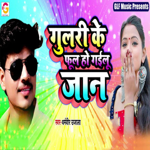 Gulari Ke Ful Ho Gailu Jaan